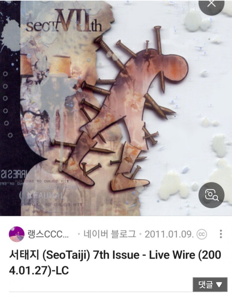 사실 서태지 노래 겁나 잘만듬 ㅋㅋㅋ