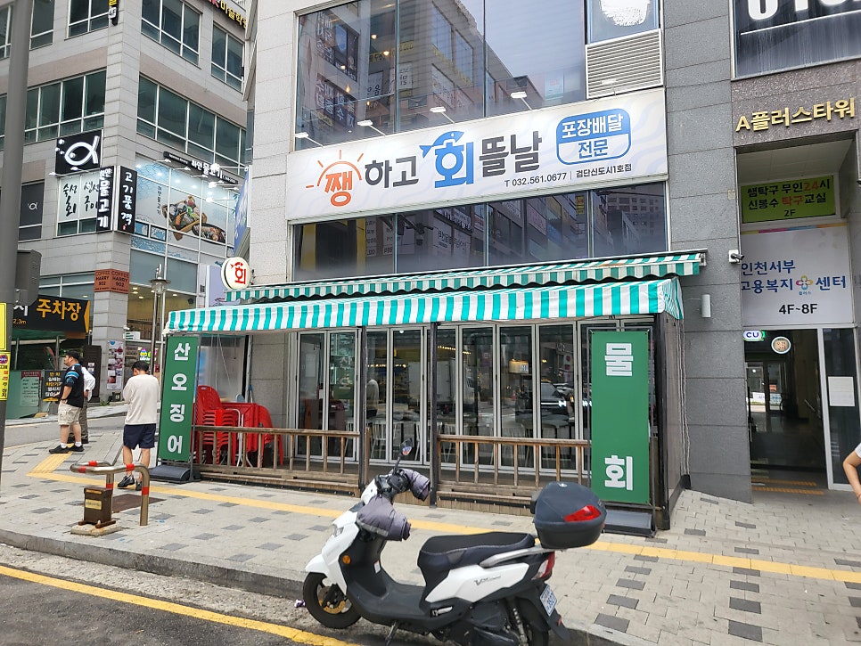 쨍하고회뜰날 검단신도시1호점 사진 2