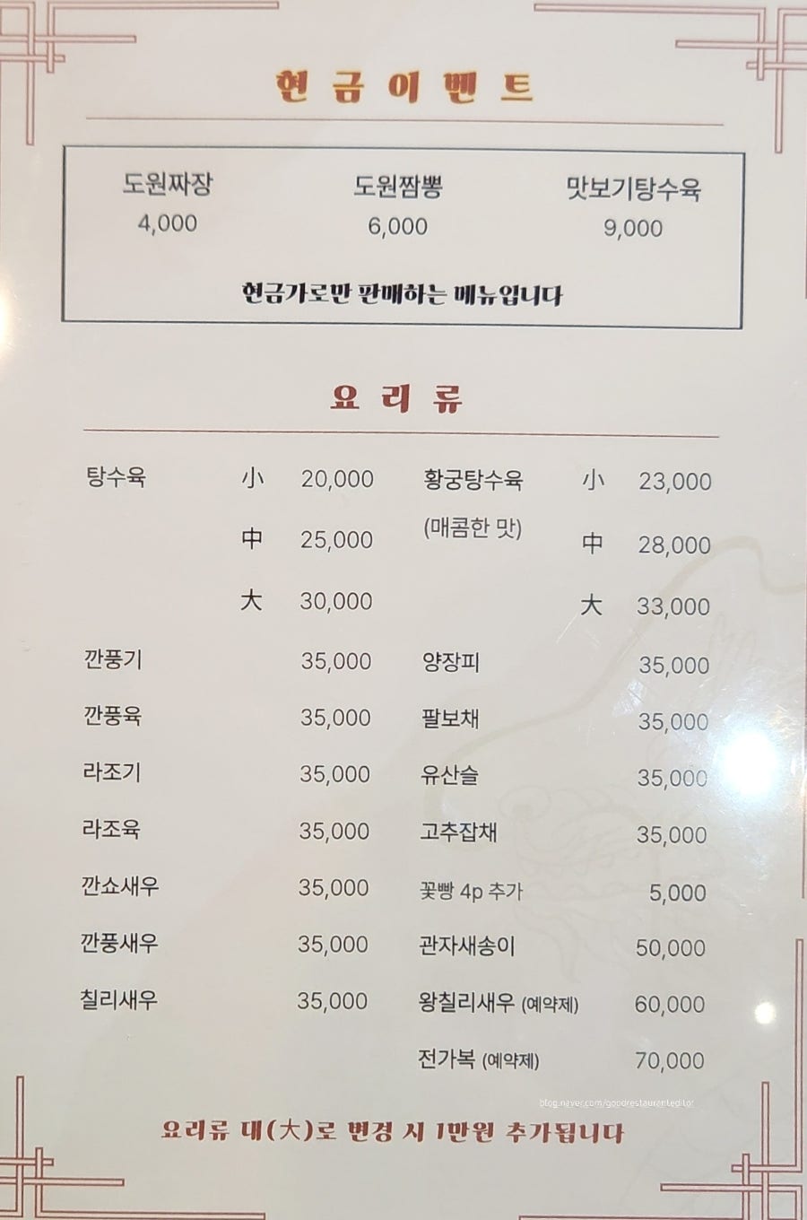 황궁쟁반짜장 도원 사진 8