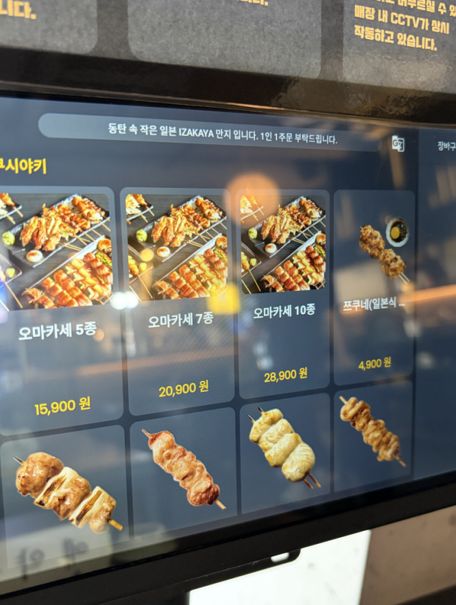 이자카야 만지 사진 6