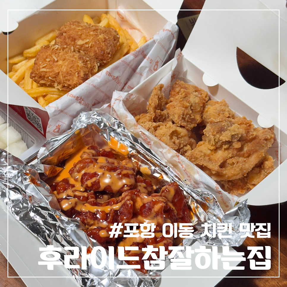 후라이드참잘하는집 대명점 사진 1