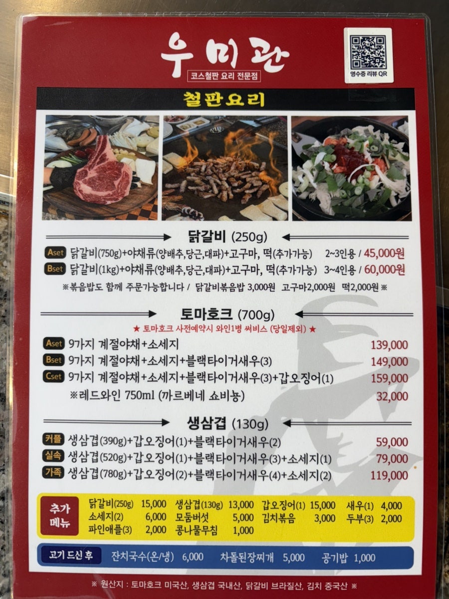 우미관철판구이 본점 사진 6