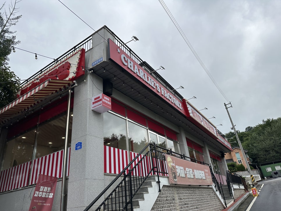 찰리와 고추빵공장