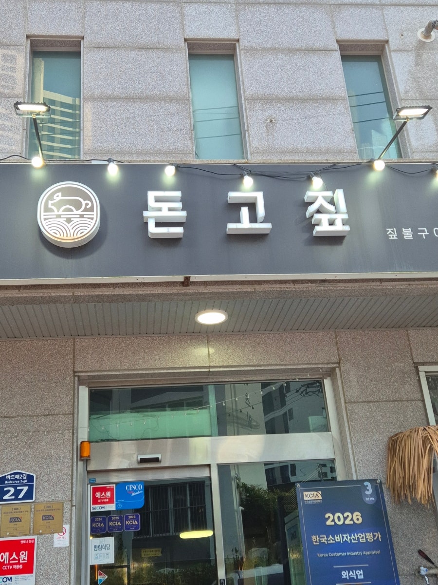돈고짚 사진 1