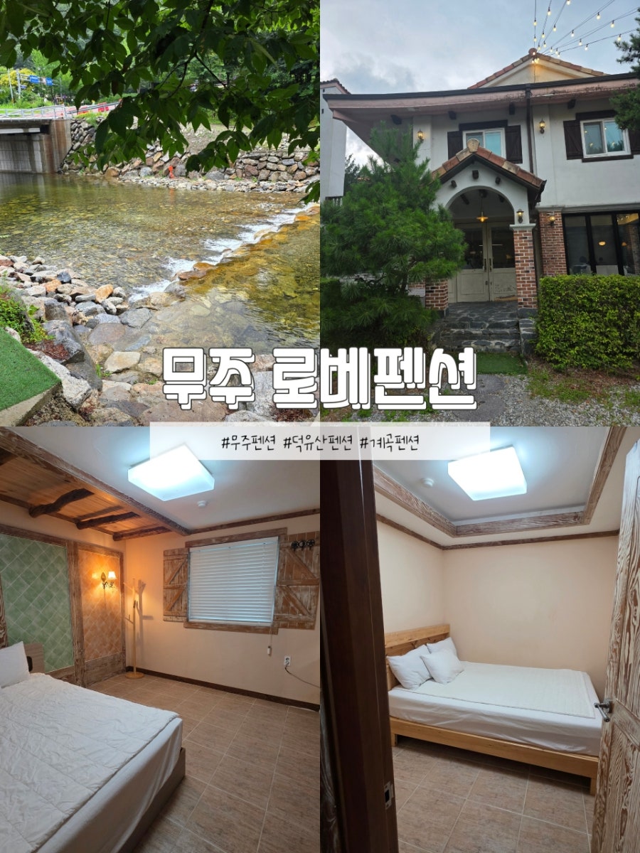 로베펜션 사진 1