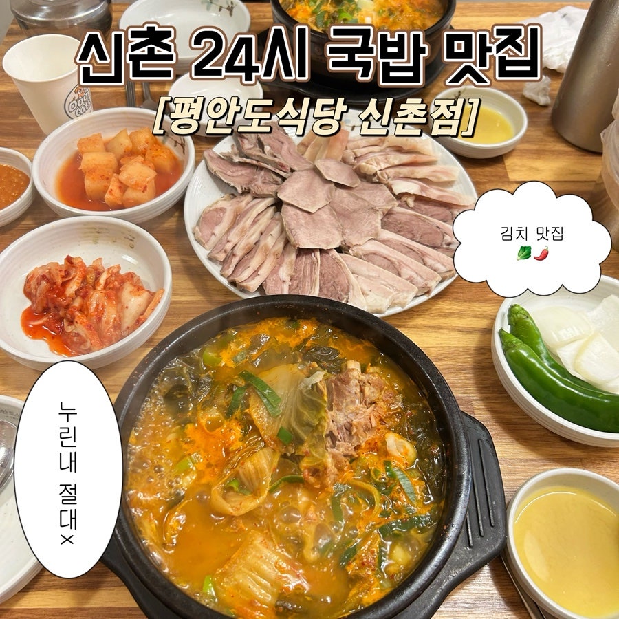 Pyeongandosikdang Sinchonjeom photo 1