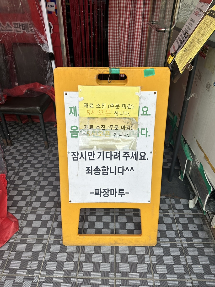 이정재 짬뽕 사진 3
