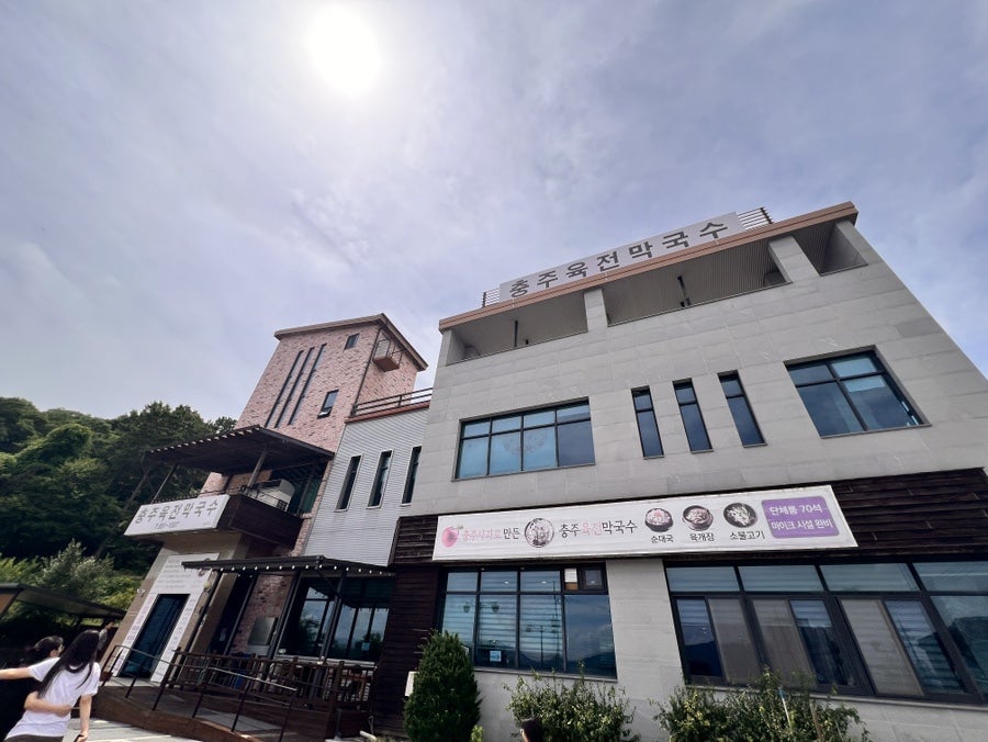 충주육전막국수 사진 1