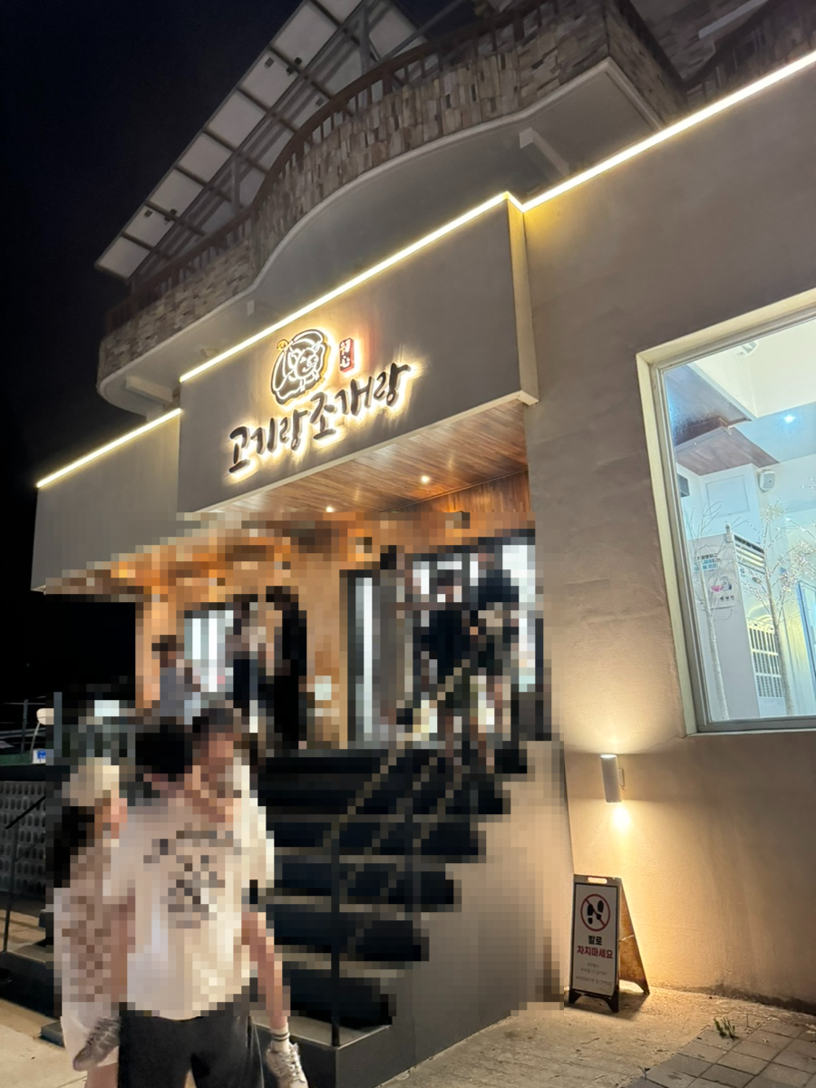 정동진 고기랑조개랑 사진 2