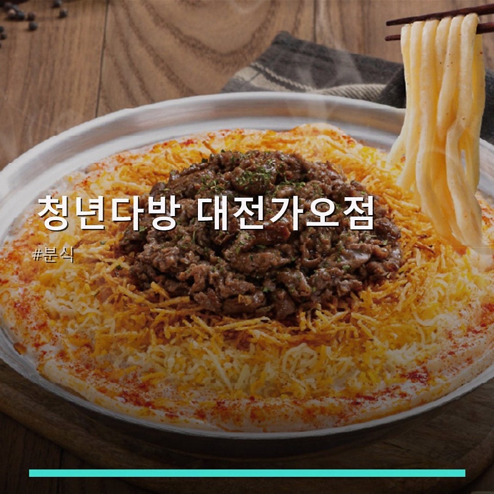 청년다방 대전가오점 사진 1