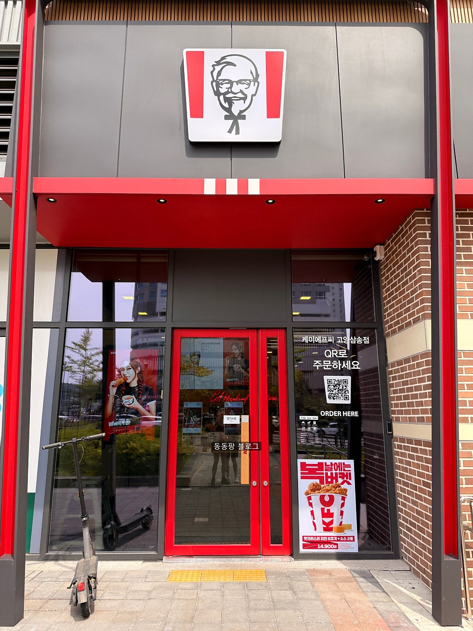 KFC 고양삼송점 사진 2