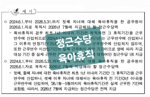 교사 육아휴직 1월 7월 정근수당 본봉 50퍼센트 vs 0원 예시별로 알아봐요 질병휴직 시간선택....