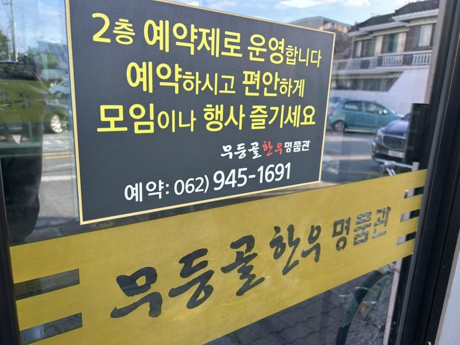 무등골한우명품관 사진 2