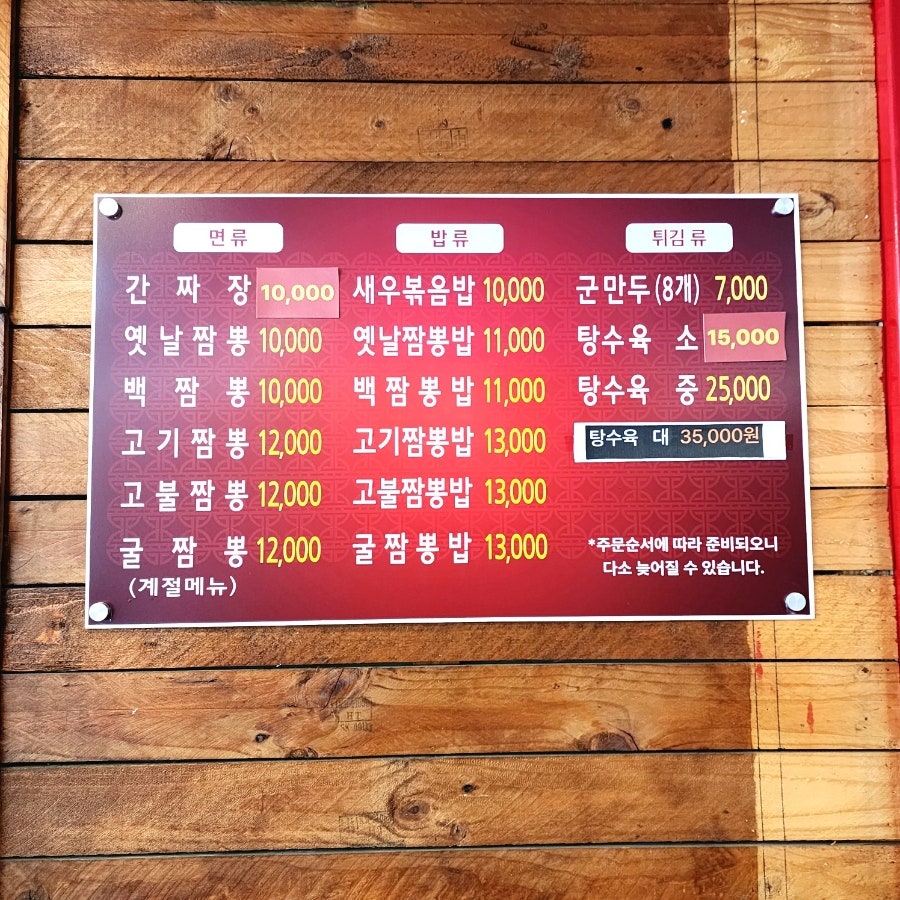 장수짬뽕전문점 사진 4