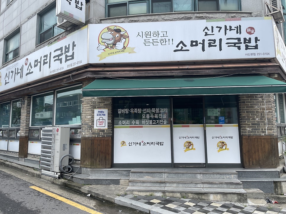 신가네소머리국밥 서신본점 사진 1