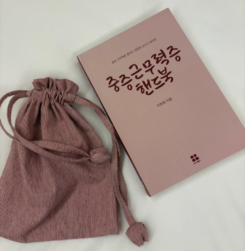 안구형 중증 근무력증 초기증상ㅣ세브란스 흉부외과 신경과 검사 및 진료 일정ㅣ산정특례대....