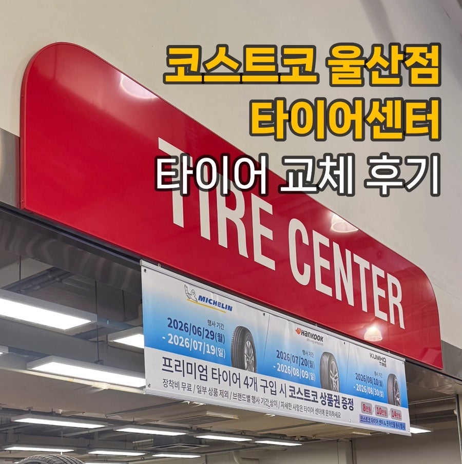 코스트코 울산점 푸드코트 사진 1