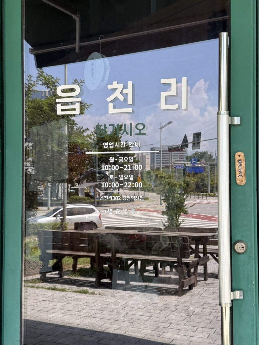 읍천리382 김천신음점 사진 3
