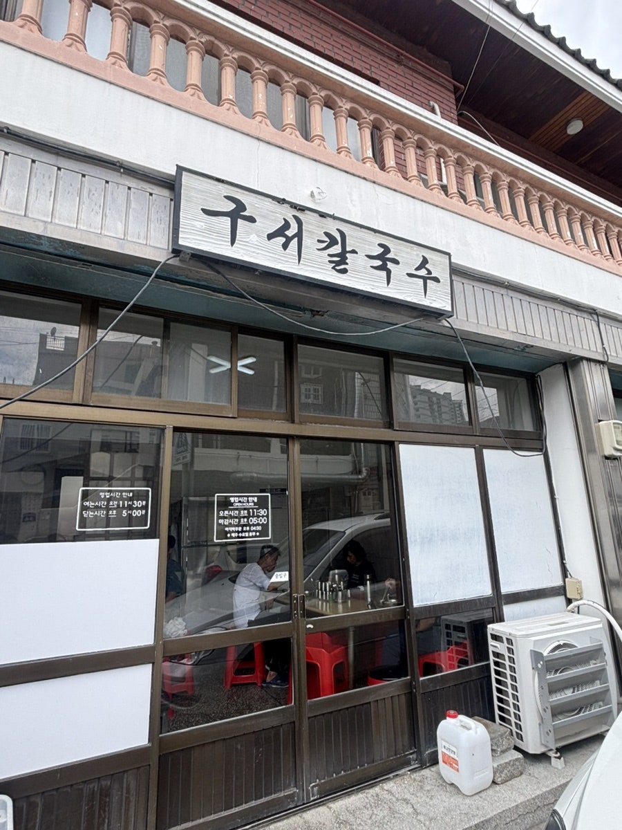 구서칼국수 사진 1