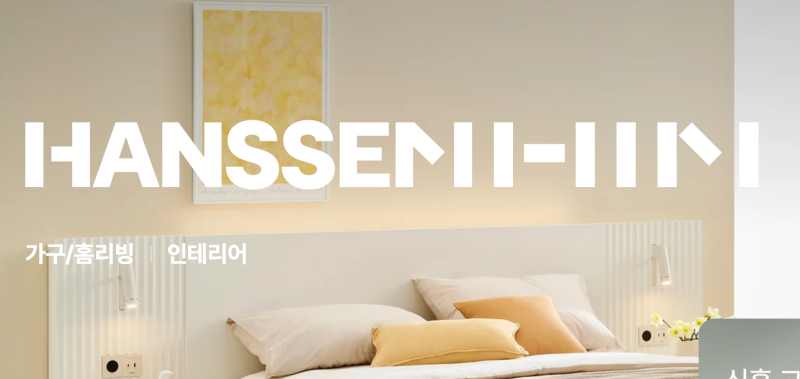 한샘 as접수 고객센터 전화번호 상담원 연결 (최신)
