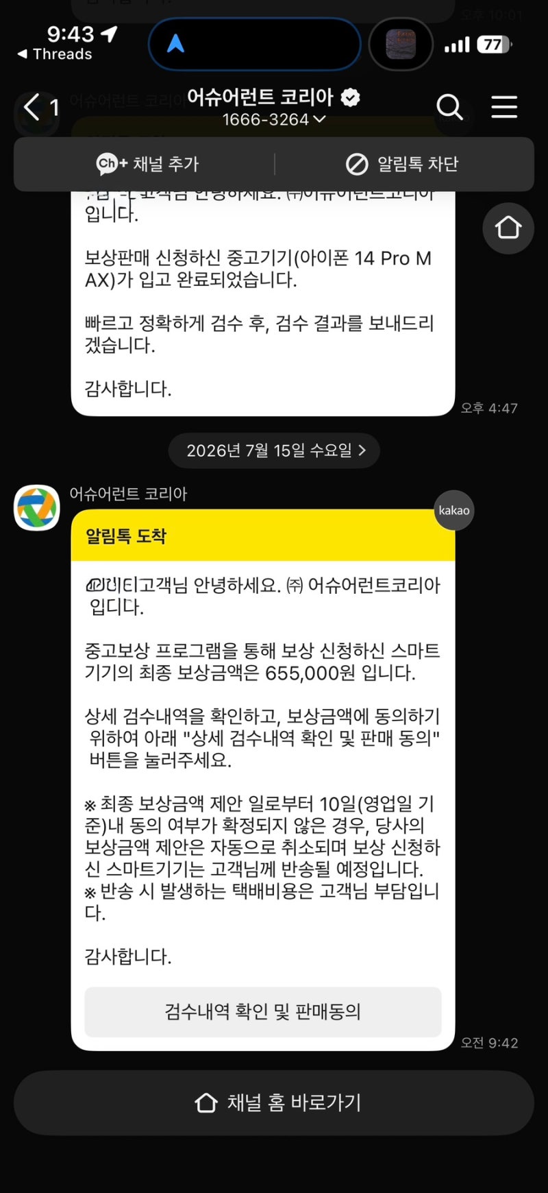 아이폰 14 프로맥스 쿠팡 보상판매 후기 (어슈어런트코리아) 생각보다 괜찮았는데?