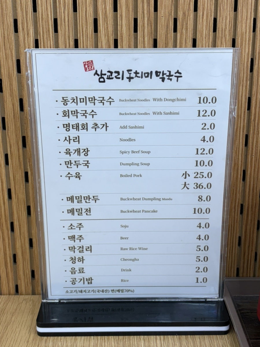 삼교리동치미막국수 안산이동점 사진 5