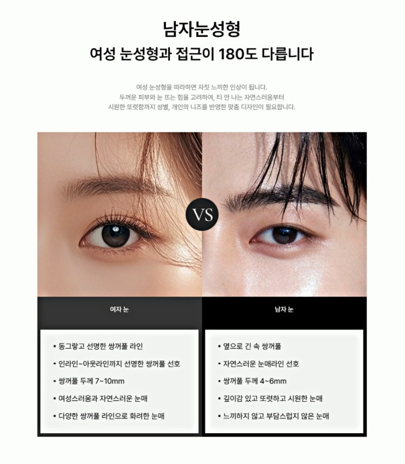 남자 무쌍 눈매교정 쌍꺼풀 없이 부담스럽지 않은 눈을 만들고 싶다면