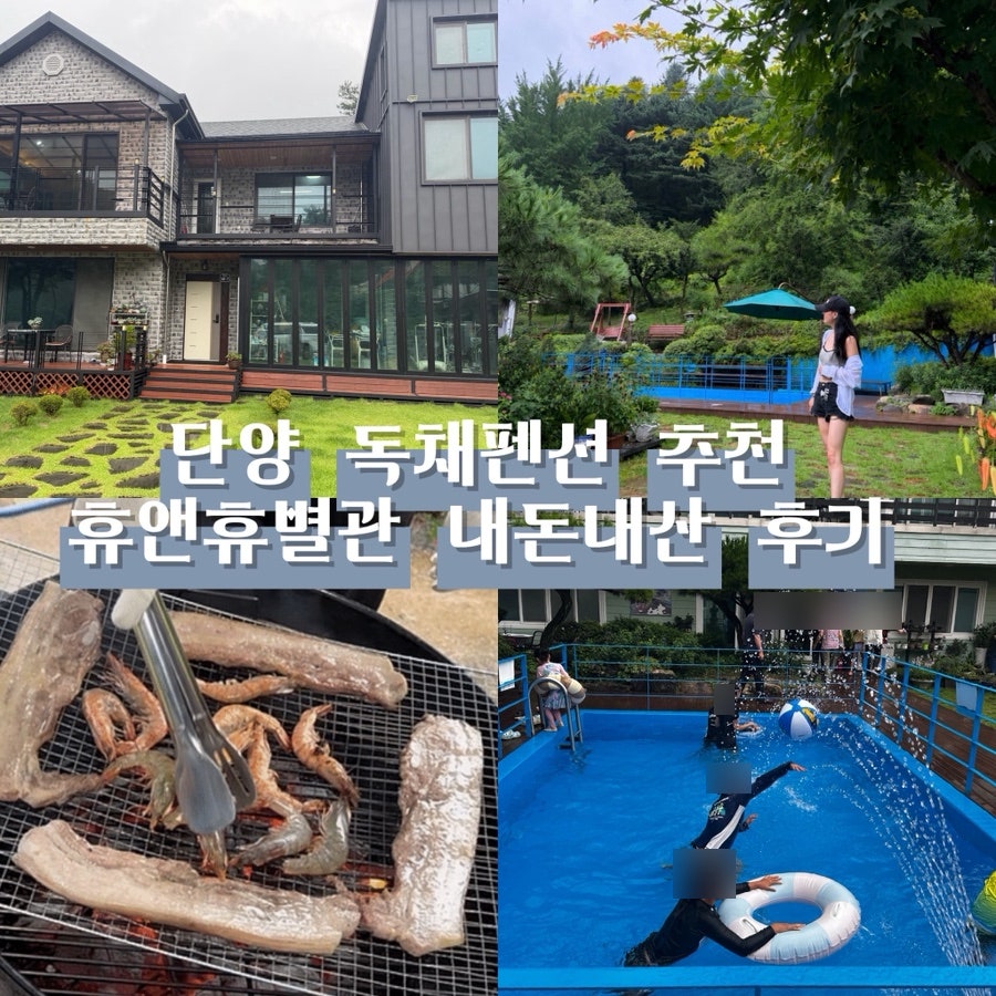 휴앤휴펜션 사진 1