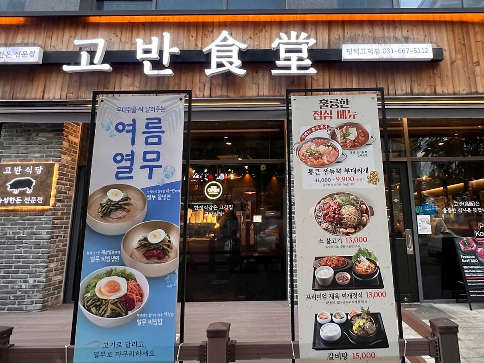 고반식당 평택고덕점 사진 2