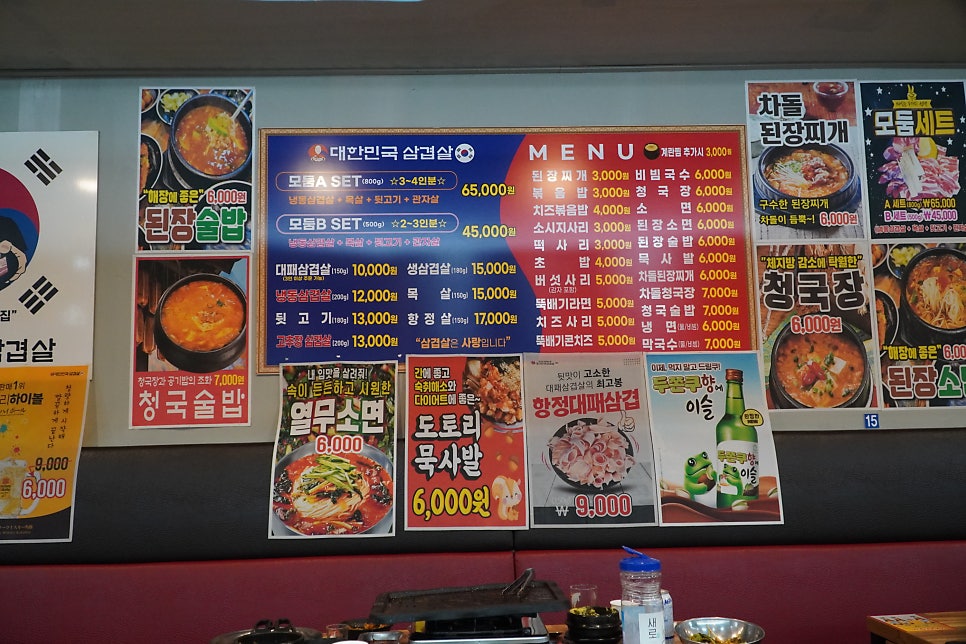 대한민국삼겹살 태장점 사진 2