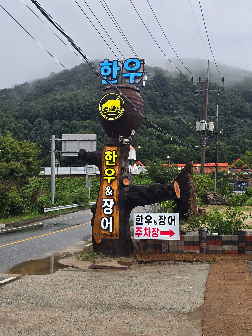 팔팔풍천민물장어 사진 1