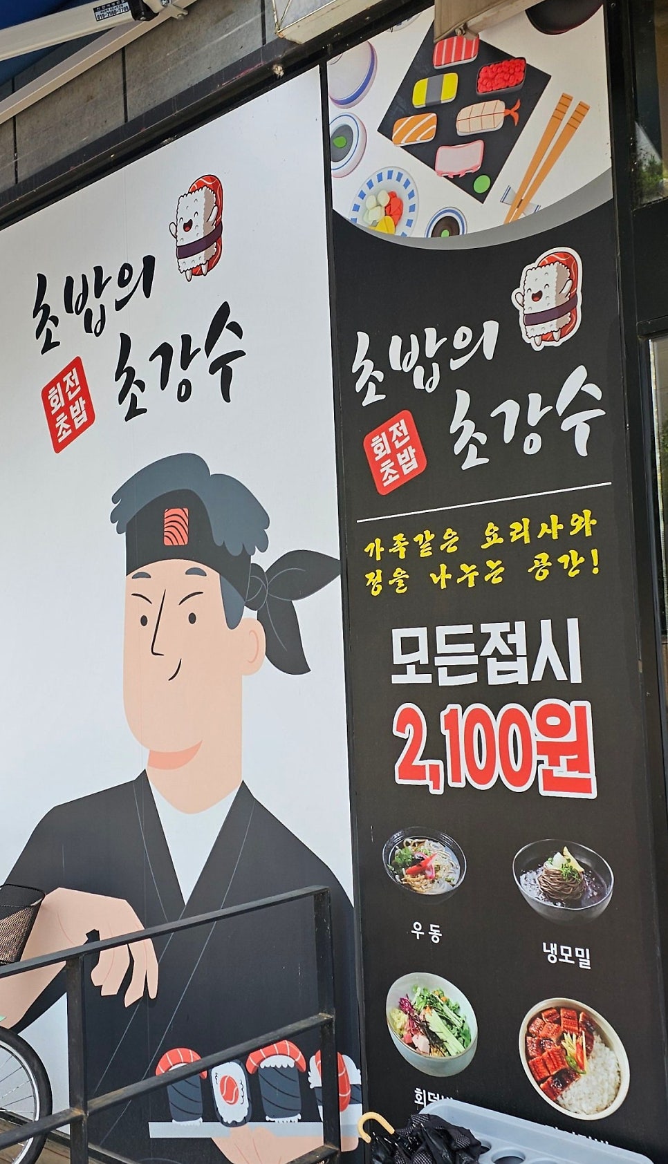 초밥의 초강수 사진 3