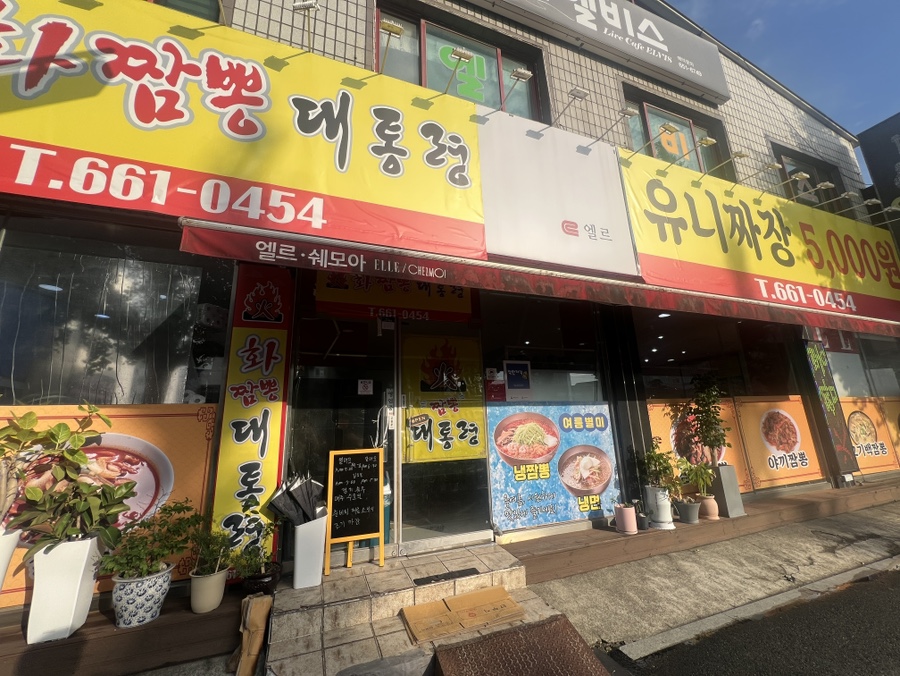 화짬뽕대통령 사진 1