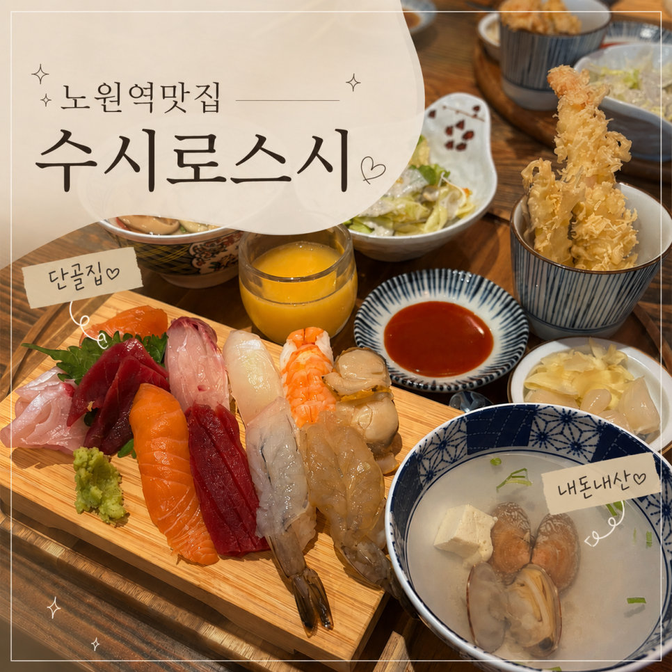 수시로스시 사진 1