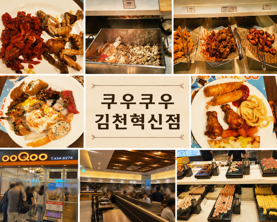 쿠우쿠우 김천혁신점 사진 1