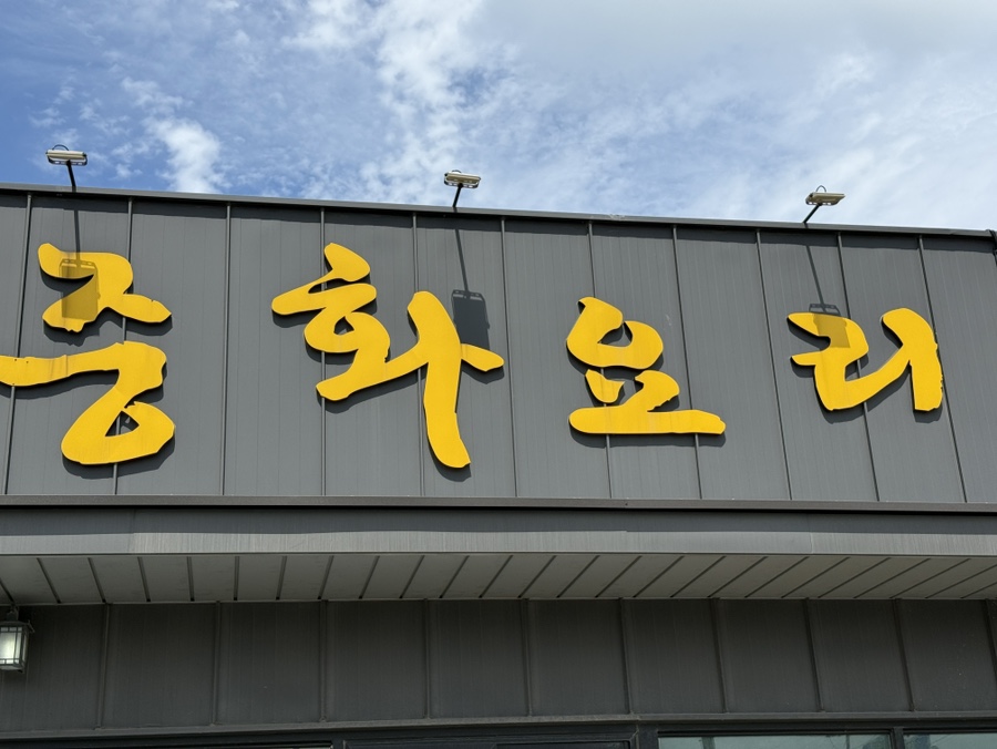 중화요리예산 사진 2