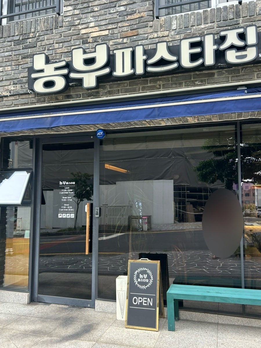 농부파스타집 사진 3