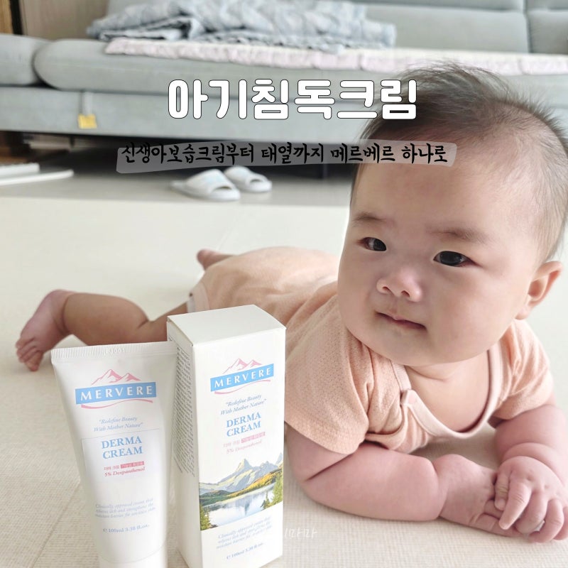 아기침독크림 따로 준비말고 신생아보습크림부터 태열크림까지 하나로