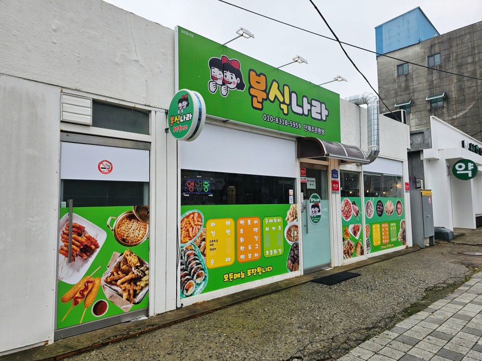 분식나라 사진 2