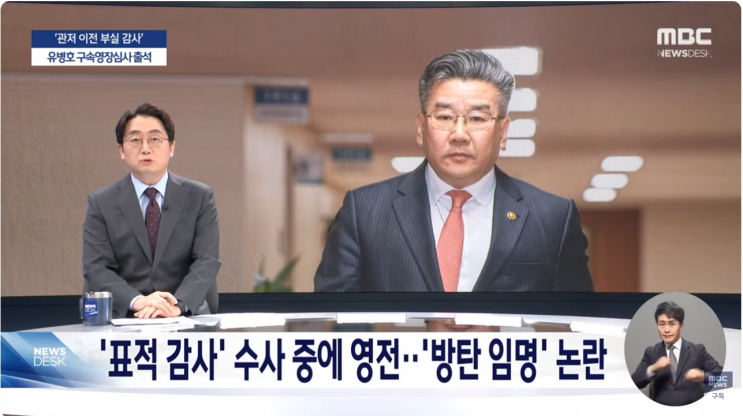 관저 이전 부실 감사 <b>유병호 구속</b>영장심사 출석, '표적 감사... 