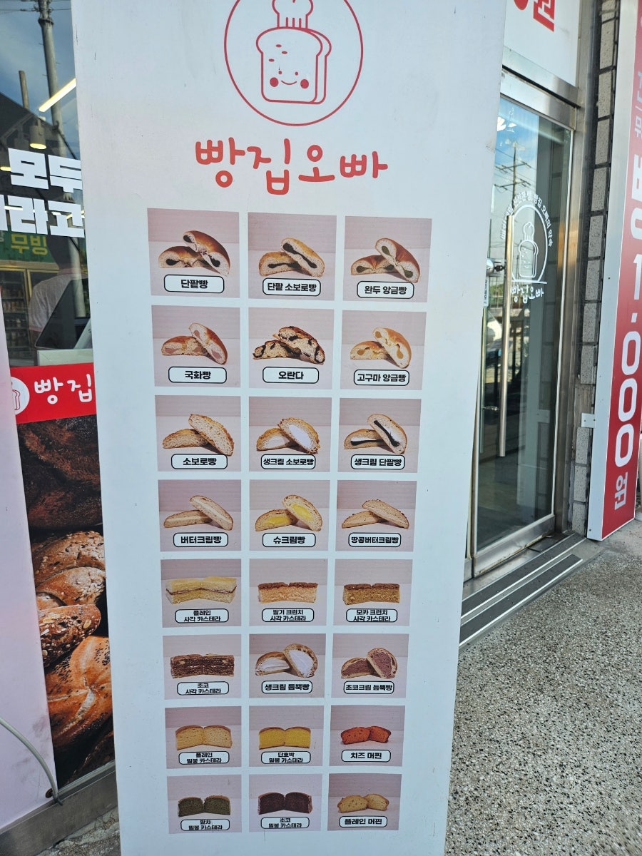 빵집오빠 경주외동점 사진 2