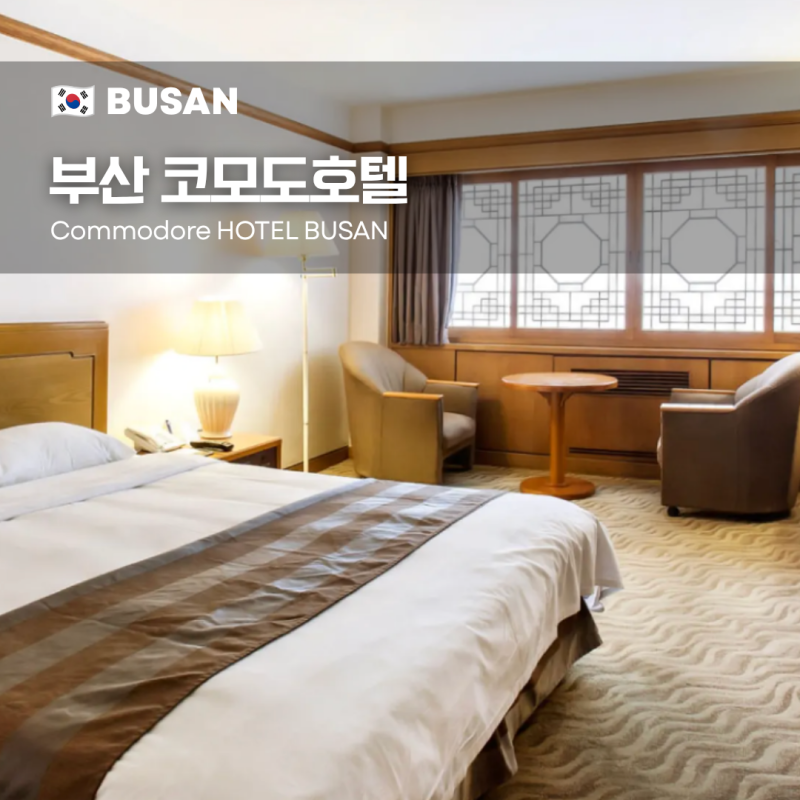 Busan Commodore Hotel Pool and Breakfast Buffet Review, Plus Tips for Booking at the Lowest Price