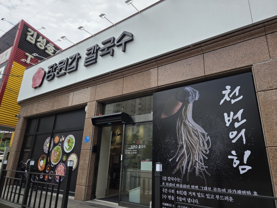 장원갑칼국수 논산점 사진 2