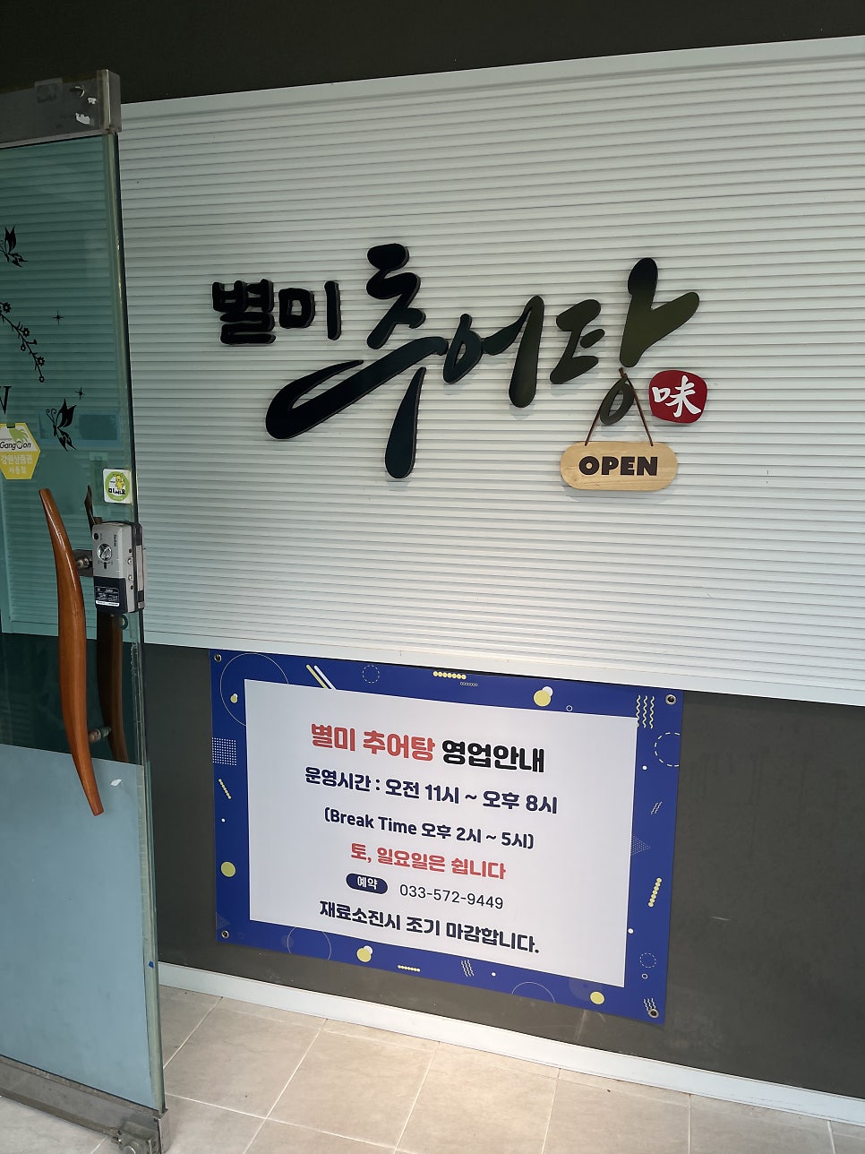 별미추어탕 사진 3