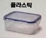 반찬통 밀폐용기 종류별 장단점 추천 총정리, 김치 카레 냄새 배임 없는 반찬통 고르기, 음식....