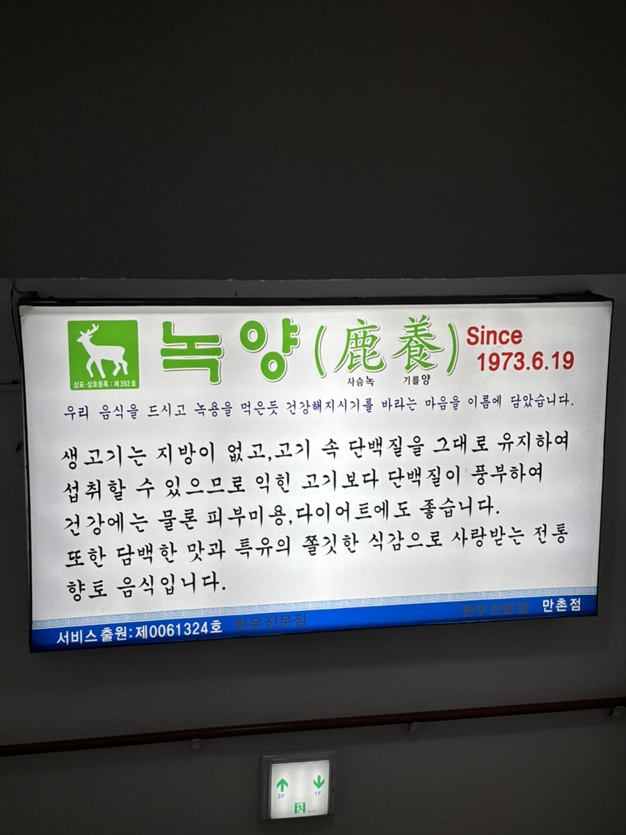 녹양구이 만촌점 사진 4