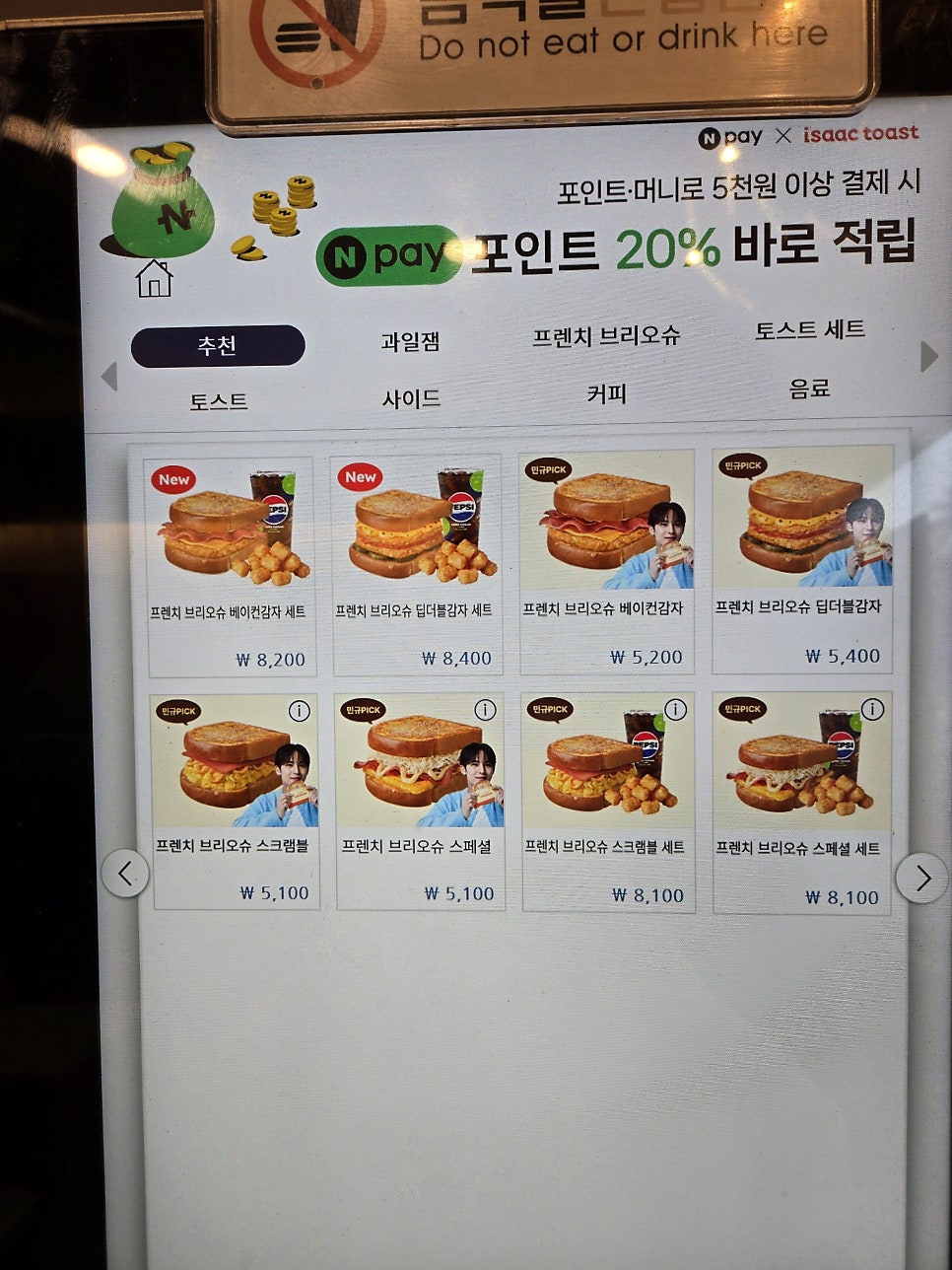 이삭토스트 사진 5