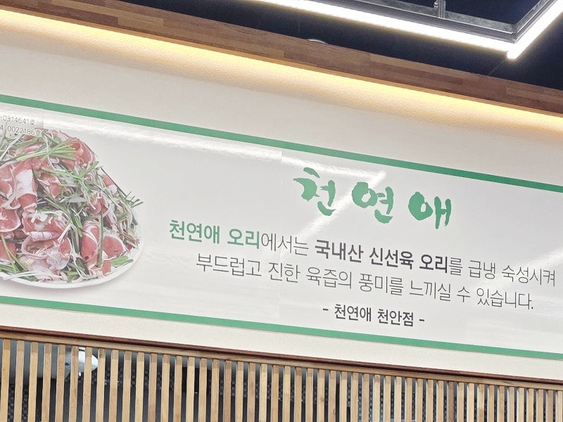 천연애 천안점 사진 2