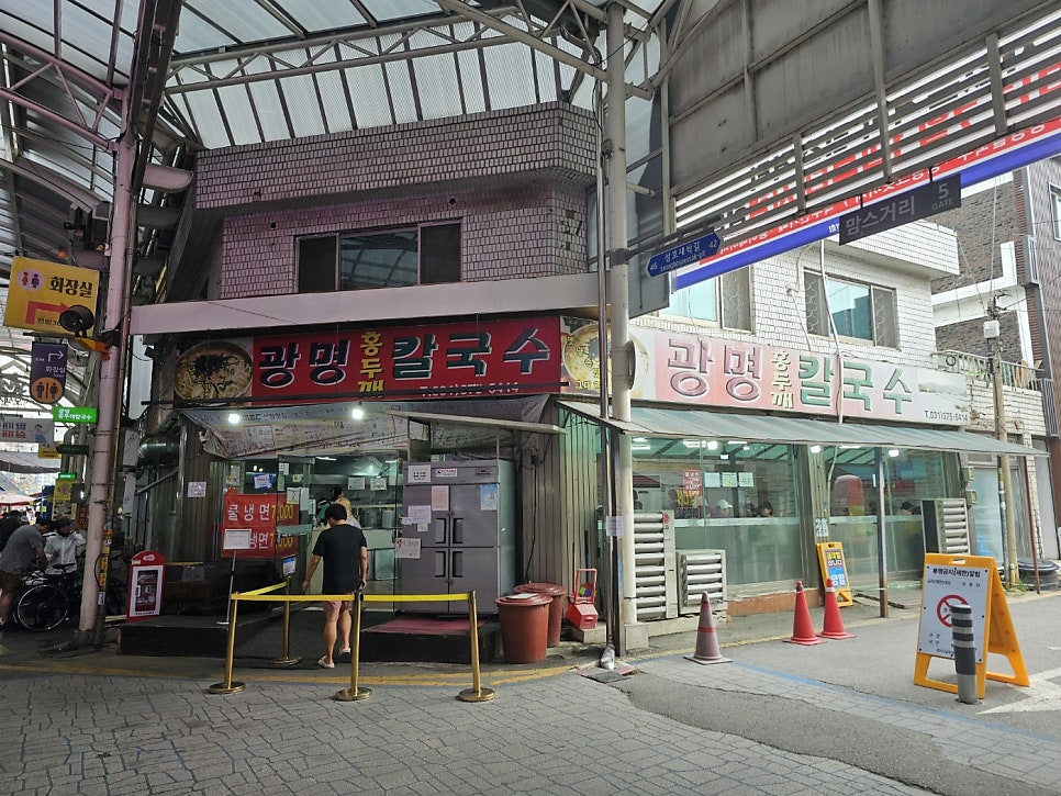 광명홍두깨칼국수 사진 1
