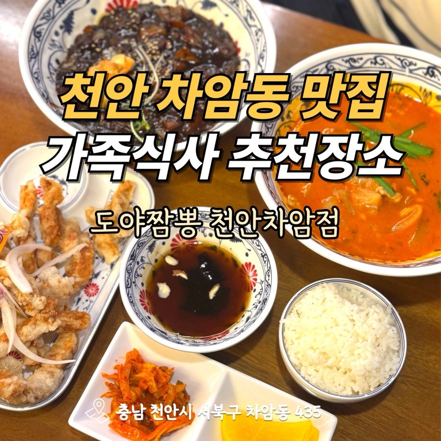 도야짬뽕 차암점 사진 1